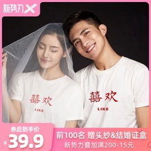 结婚登记照情侣装夏装小众设计感创意喜欢短袖t恤证件照领证衣服