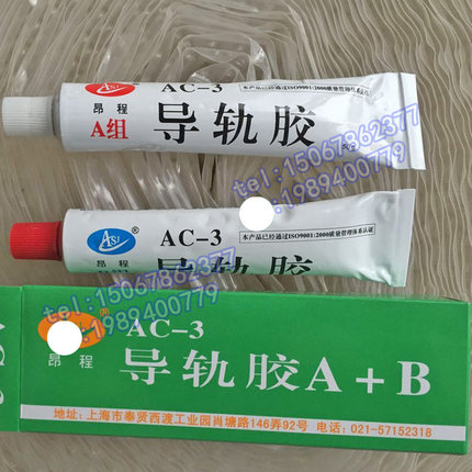 数控机床导轨软带AB胶/昂程/AC-3/贴塑带胶水/聚四氟乙烯粘合剂