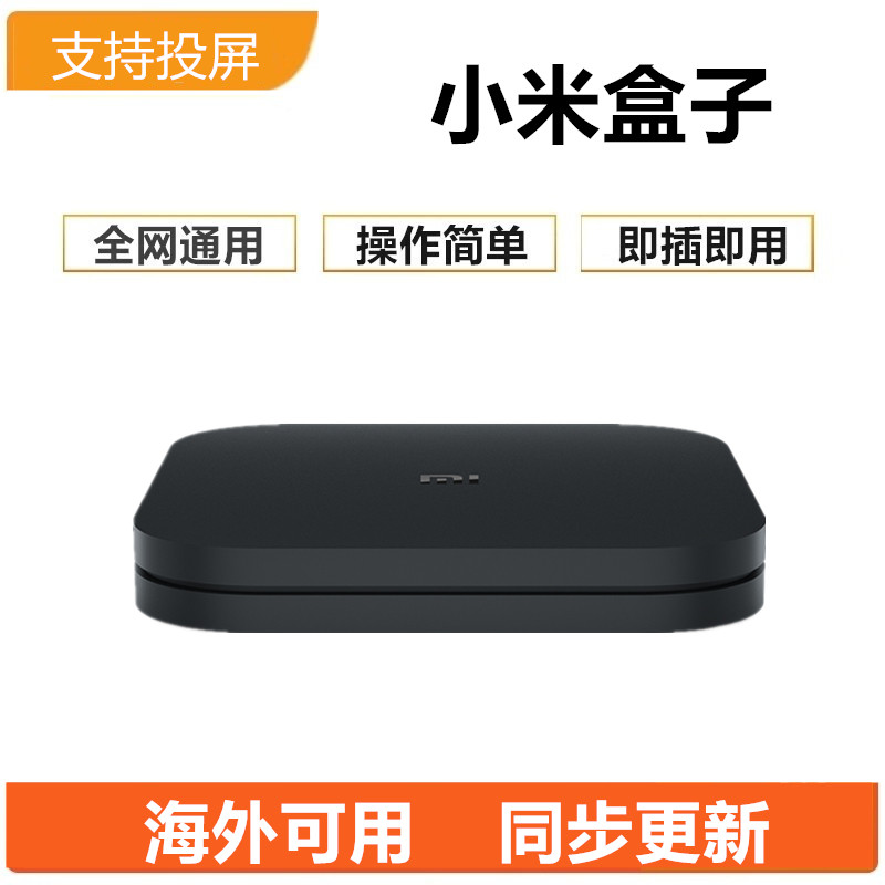 小米盒子4SPRO MAX无线网络高清播放器