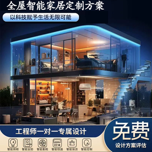 华为鸿蒙酒店别墅大平层智能家居灯光影音家电控制系统全国安装