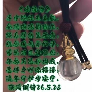 天然水晶舍利子瓶吊坠百忍堂水晶張延铜监制结缘赠送舍利子