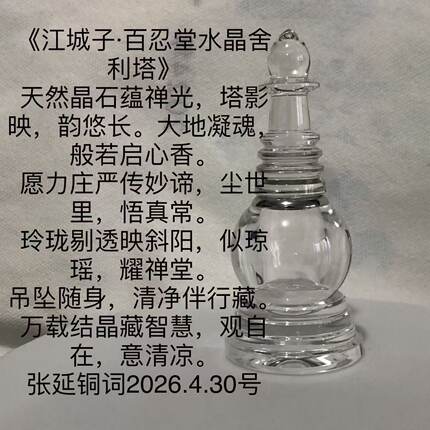 百忍堂水晶佛塔張延铜监制结缘赠送舍利子款式以更新！