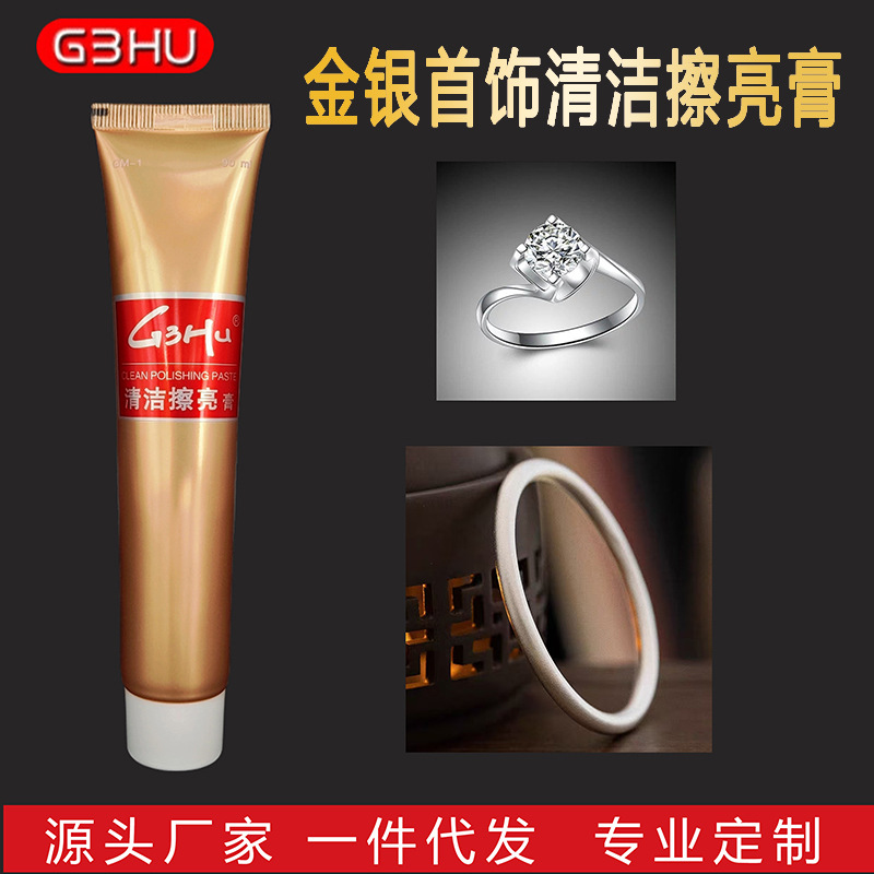 G3Hu金银首饰清洁擦亮膏乐器铜摆件陶瓷五金氧化膏祛污抛光蜡去