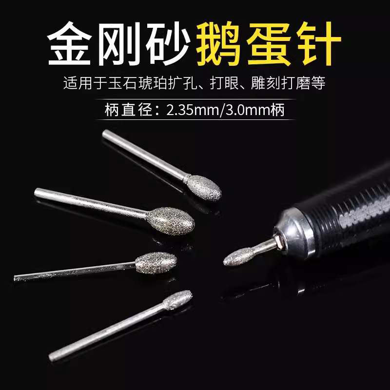 G针金刚砂磨针金刚石打磨头玉石翡翠雕刻打磨配件雕刻工具 鹅蛋