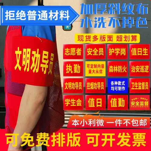 标套袖章袖标护学岗安全监督