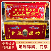 定制尺寸超长锦旗绒布明镜横幅绕境宫庙旗帜香旗游行阵头旗神旗