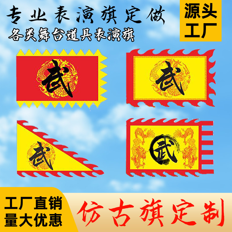 旗帜定制表演旗子武术演出旗学校活动脸谱定做仿古旗战旗舞台旗帜
