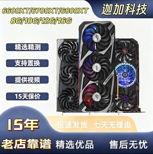 拆机RX580 RX590 5500XT 6600XT 6750 6800XT游戏显卡黑苹果
