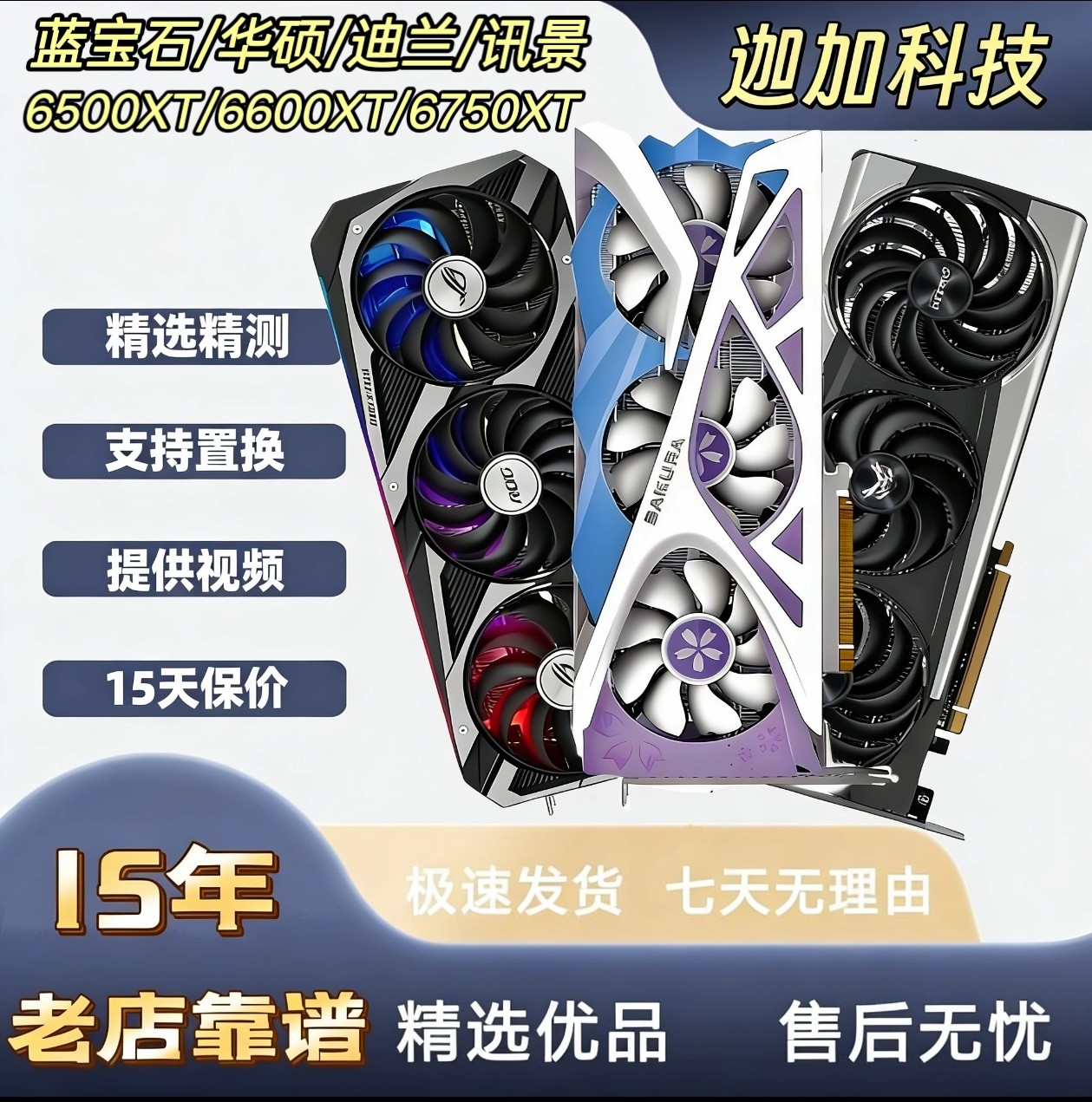 拆机RX6600 6500 6650XT 6700 6750 6