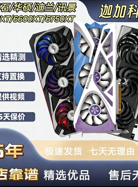 拆机RX6600 6500 6650XT 6700 6750 6800XT电脑游戏黑苹果3A显卡