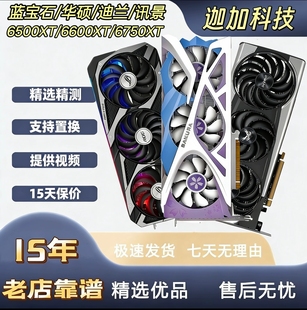 6750 拆机RX6600 6700 6650XT 6800XT电脑游戏黑苹果3A显卡 6500