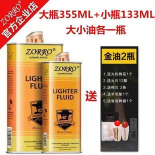 ZORRO佐罗打火机煤油355ml清香型火机煤油专用燃油打火机配件耗材