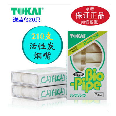 日本原装进口 TOKAI东海 BIO-PIPE一次性抛弃型烟嘴 210支 不包邮