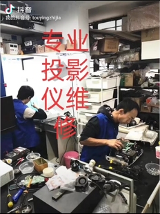 爱普生投影仪维修 松下投影仪维修 明基投影仪维修  投影仪维修