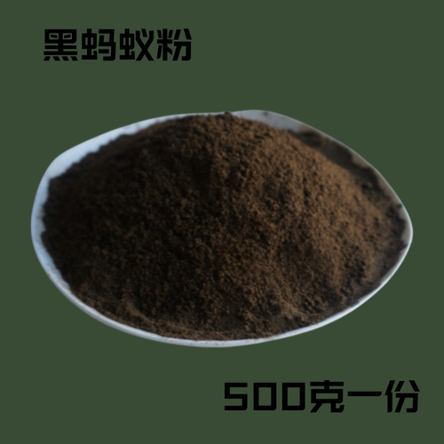 黑蚂蚁粉500g长白山蚁拟黑多刺蚁养生大蚁酸非野生黑蚂蚁干