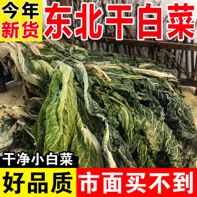 东北特产干白菜农家自晒干货小白菜干货脱水蔬菜新货500g包邮