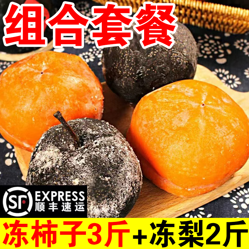 东北冻梨冻柿子组合年货套餐送礼