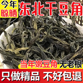 东北特产架豆王豆角干农家嫩豆角干日晒自制干豆角铁锅炖配菜 包邮