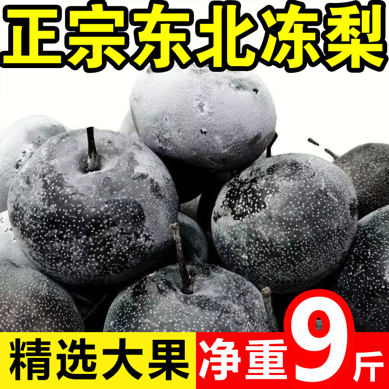 东北冻梨苹果梨冻秋梨花盖梨新鲜应季水果哈尔滨特产整箱邮8斤装,水产肉类/新鲜蔬果/熟食,梨,淘宝优惠券,粉丝福利购,淘宝优惠卷