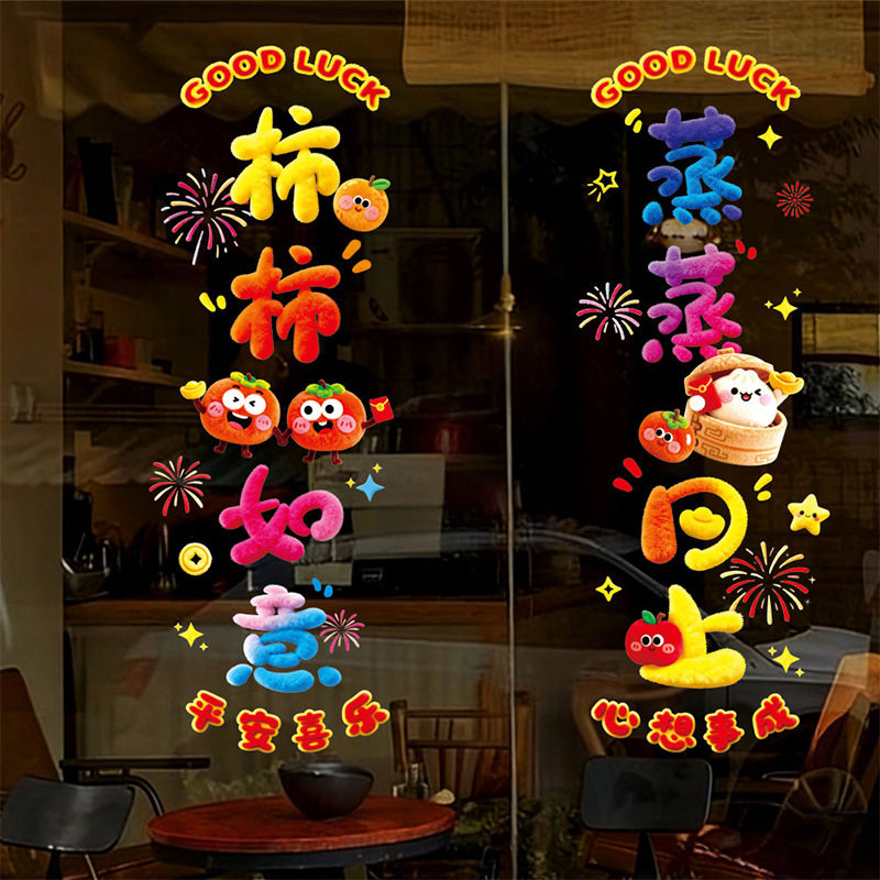 2026新年装饰贴纸玻璃门窗静电贴画蒸蒸日上柿柿如意创意文字贴花,家居饰品,文化墙贴,淘宝优惠券,粉丝福利购,淘宝优惠卷