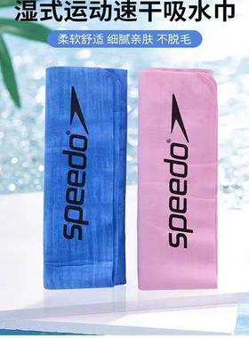 SPEEDO速比涛游泳吸水巾速干专业轻便柔软舒适快干吸水性强毛巾