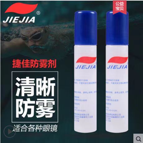 捷佳泳镜防雾剂 专业游泳眼镜防雾剂