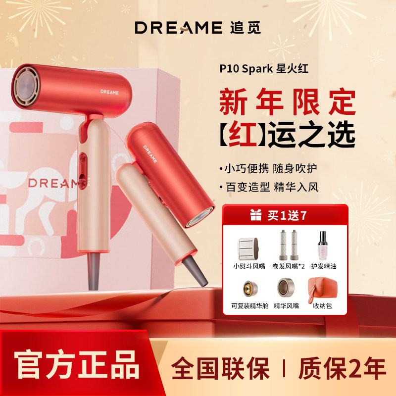【官方正品】追觅P10Spark吹风机星火红礼盒速干护发负离卷发家用