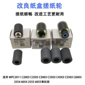 5503纸盒搓纸轮 6502 理光C 原厂 5110 8002 5100 4503 8003 5200