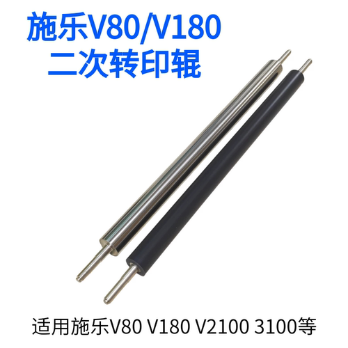 适用施乐V80二转 V2100 V180 3100 170二次转印辊 二转辊 钢辊