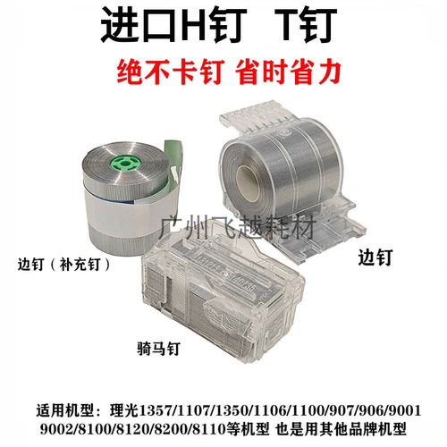 理光C8120 8100S 8110D 8200 8210分页器8220订书钉装订针H卷钉子