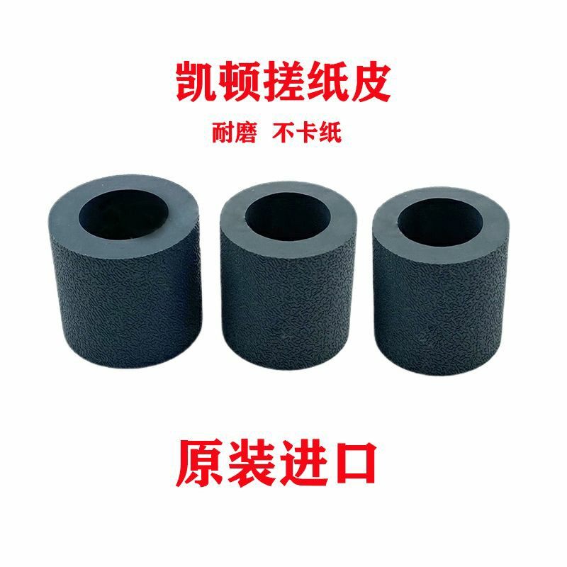 理光 9001 7500 8000 6001 7001 1075 8001 2075 7502纸盒搓纸皮