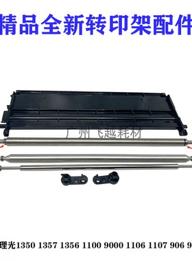 理光MP1350 1356 1357 1100 9000 1106 1107转印架转印棍轴承4079