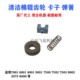 8001 8000 7502 6001 弹簧卡子 理光7001 2075清洁棉辊齿轮 7500