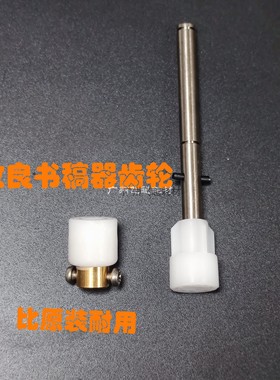 理光MPC2504 C3504 C4504  C6004 C5504 C4554 输稿器齿轮 改良