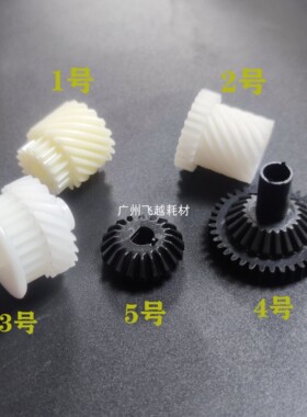 施乐 DC6550 5065 550 560 700 7780 7500 6500 7550 废粉杆齿轮