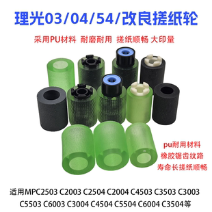 5054 适用理光MP2554 4054 3554 6054纸盒搓纸轮进纸轮 3054