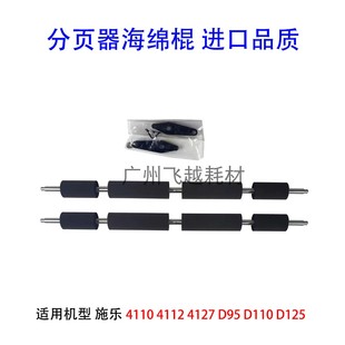 4127 D95 4595 施乐 D110 4112 D125 分页器平纸海绵辊棍 4110