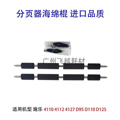 施乐4110D95D125进口海绵棍