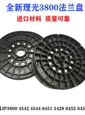 理光JP3800 5438 4544 3810P 4510 5428 滚筒法兰盘 速印机配件