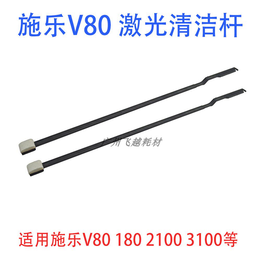 飞越耗材适用施乐V80 180 2100 3100激光器清洁拉杆毛刷海绵头