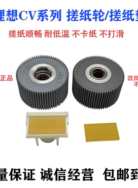 理想一体机原装CV1850 CV1860 CV1855 CV1865 CV1200搓纸轮磨砂垫