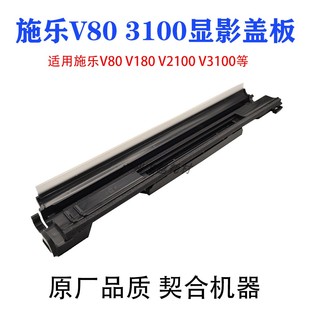 显影挡粉片 V2100 V3100 显影组件盖 显影盖板 施乐V80 适用 V180