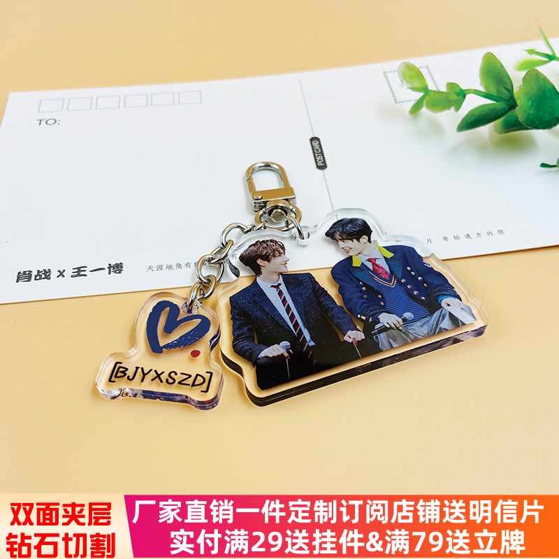 博君一肖周边亚克力挂件钥匙扣