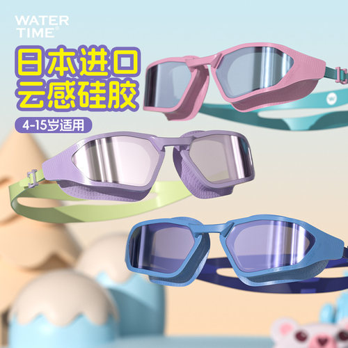 WaterTime儿童泳镜高清防雾