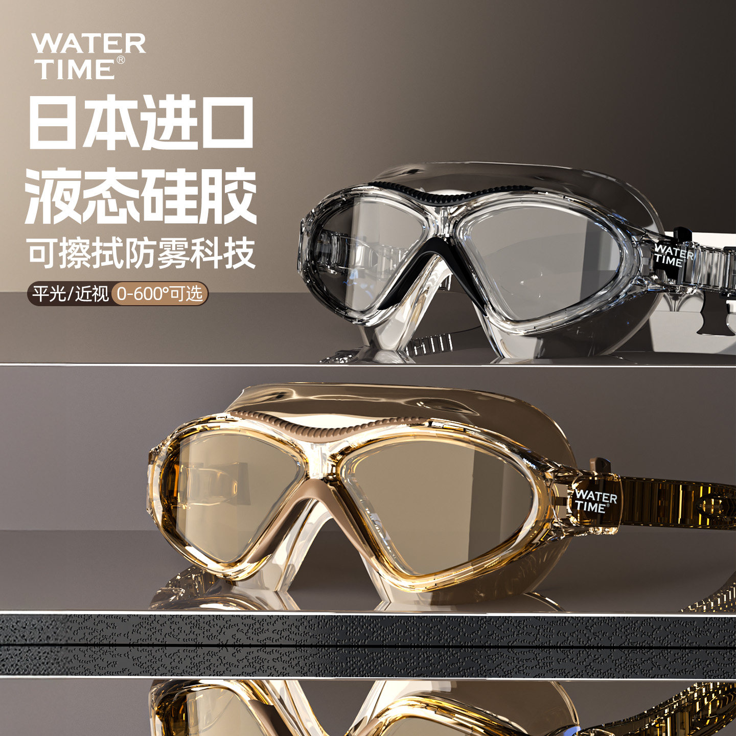 WaterTime泳镜近视带度数男女大框游泳眼镜高清防水防雾泳帽套装