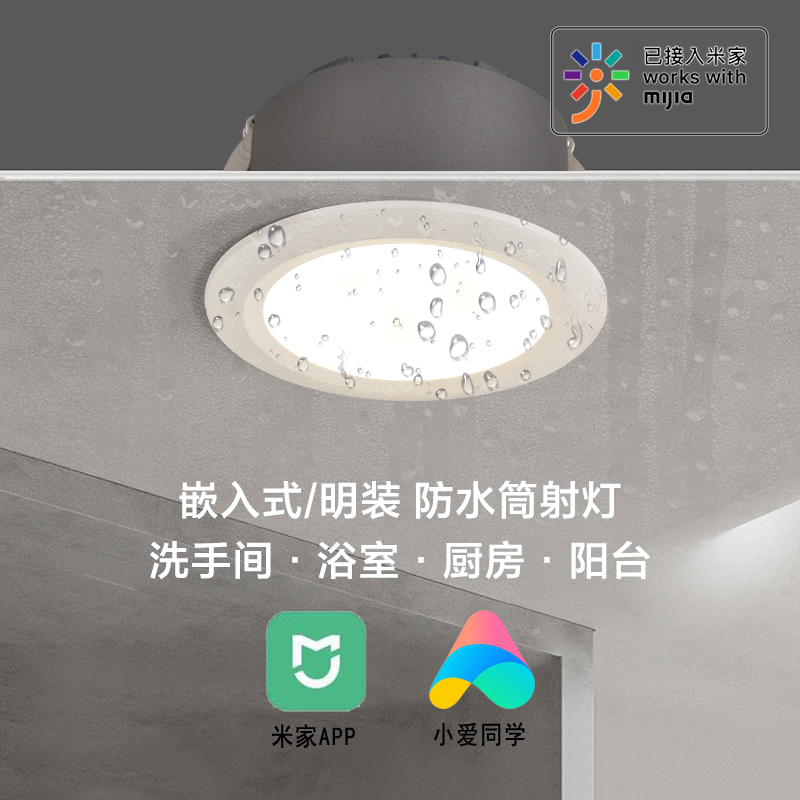 浴室洗手间ip65防水筒射灯智能语音控制卫生间厨房阳台防潮防雾灯