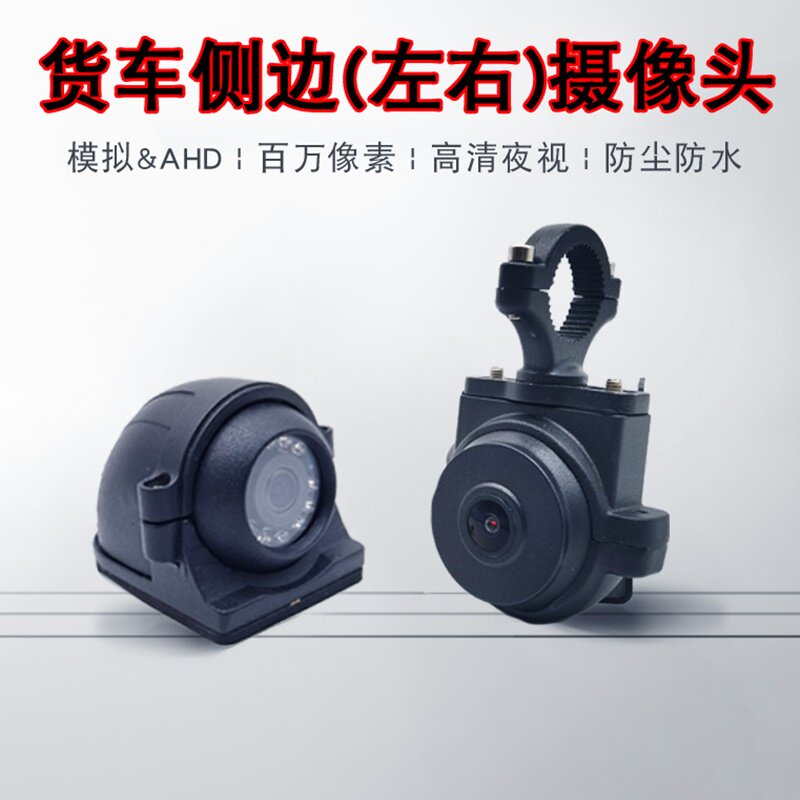 货车侧视车载半球摄像头吊装防水
