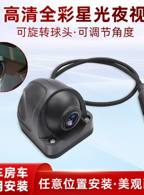 大货车左右侧边车载摄像头AHD星光高清四路监控探头防水可调角度