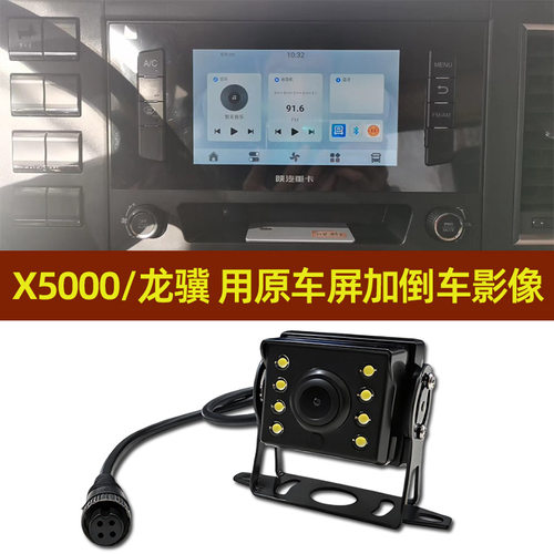 新款陕汽德龙X5000 L5000 龙骥摄像头原车倒车影像高清专用防水