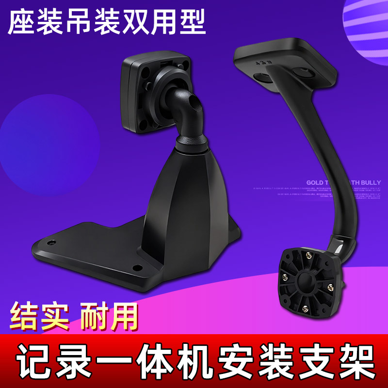 10十寸车载显示器固定吸盘支架货车四路监控记录仪一体机吊装坐装